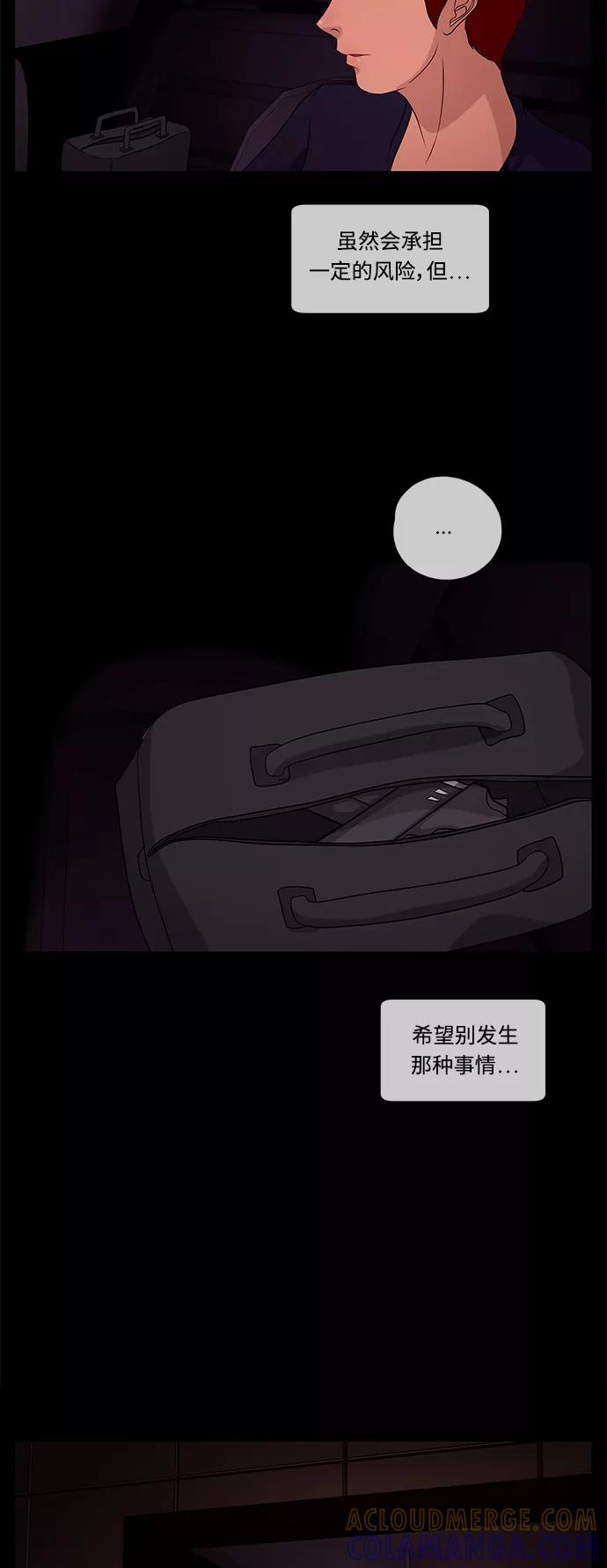 《妻子的秘密》[第46话] 线索 第31页
