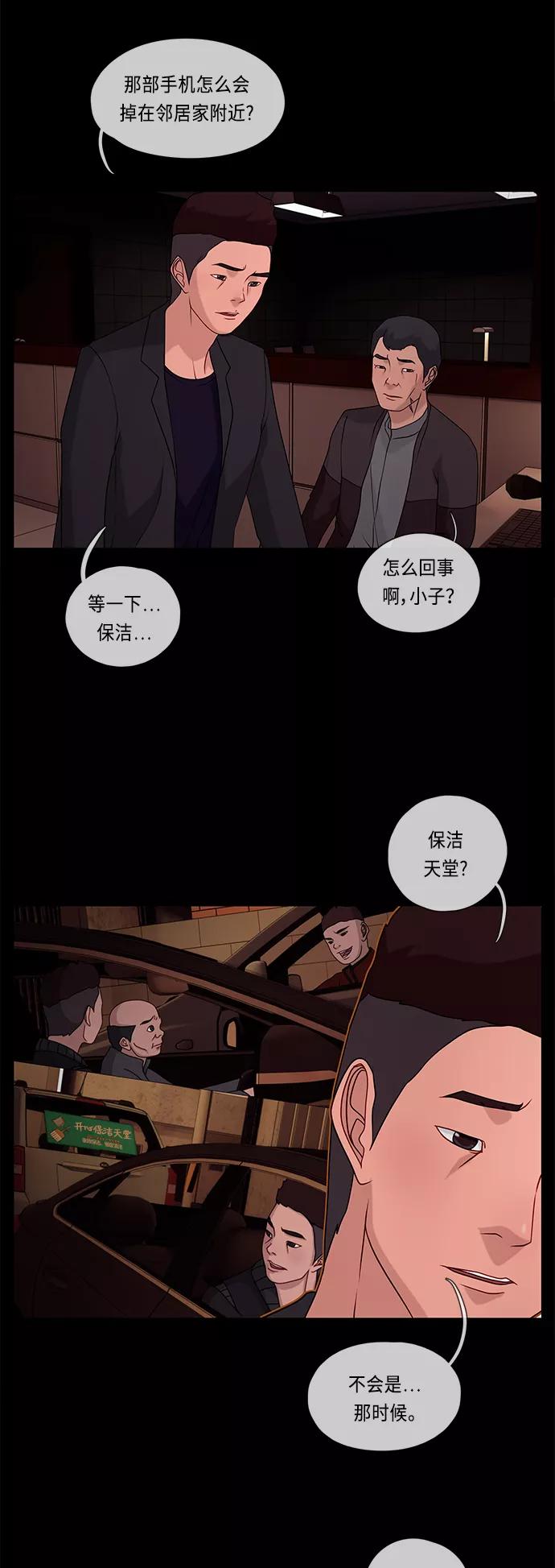 《妻子的秘密》[第47话] 误会 第12页