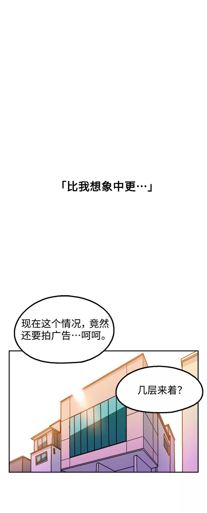 《就一口！》第47话 第30页