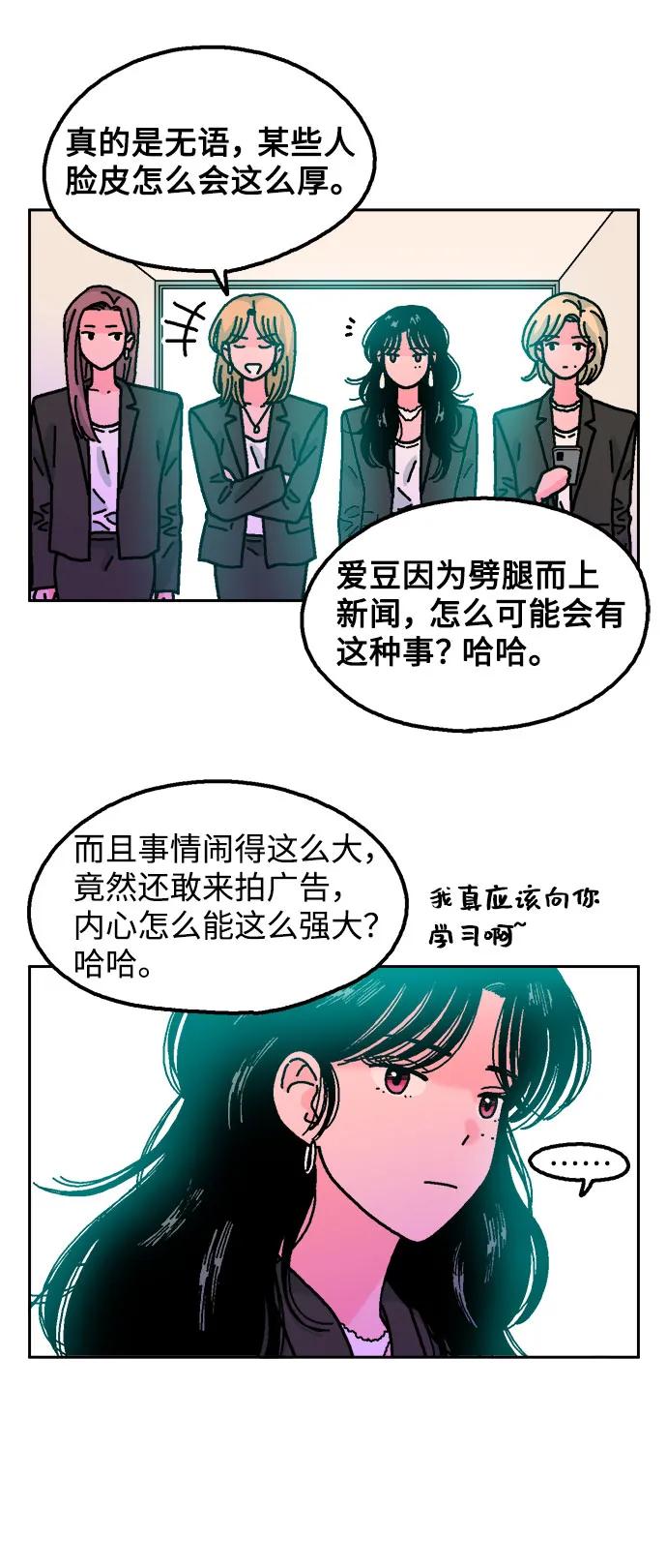 《就一口！》第47话 第48页