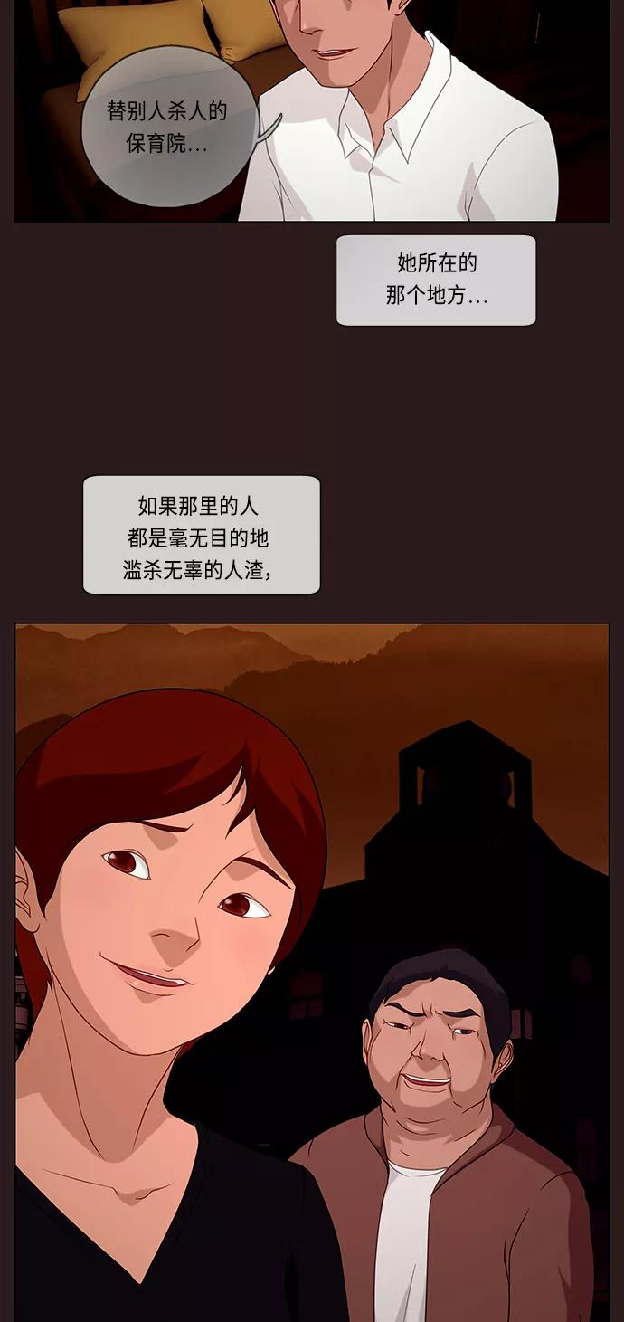 《妻子的秘密》[第47话] 误会 第28页