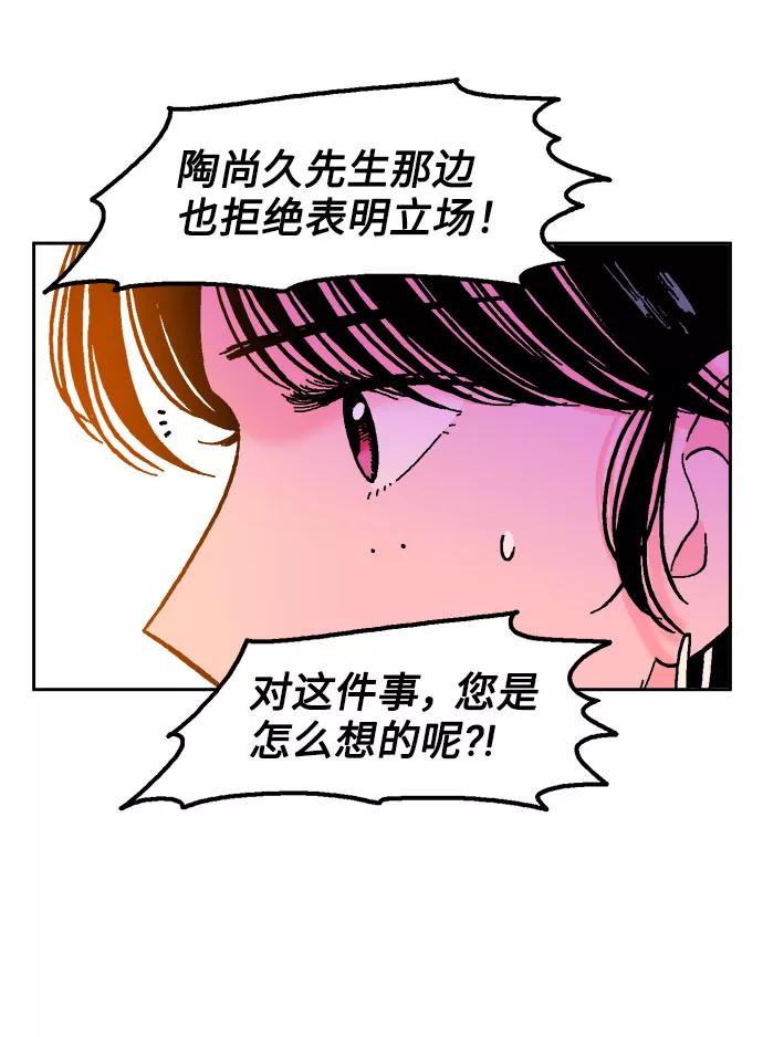 《就一口！》第47话 第35页