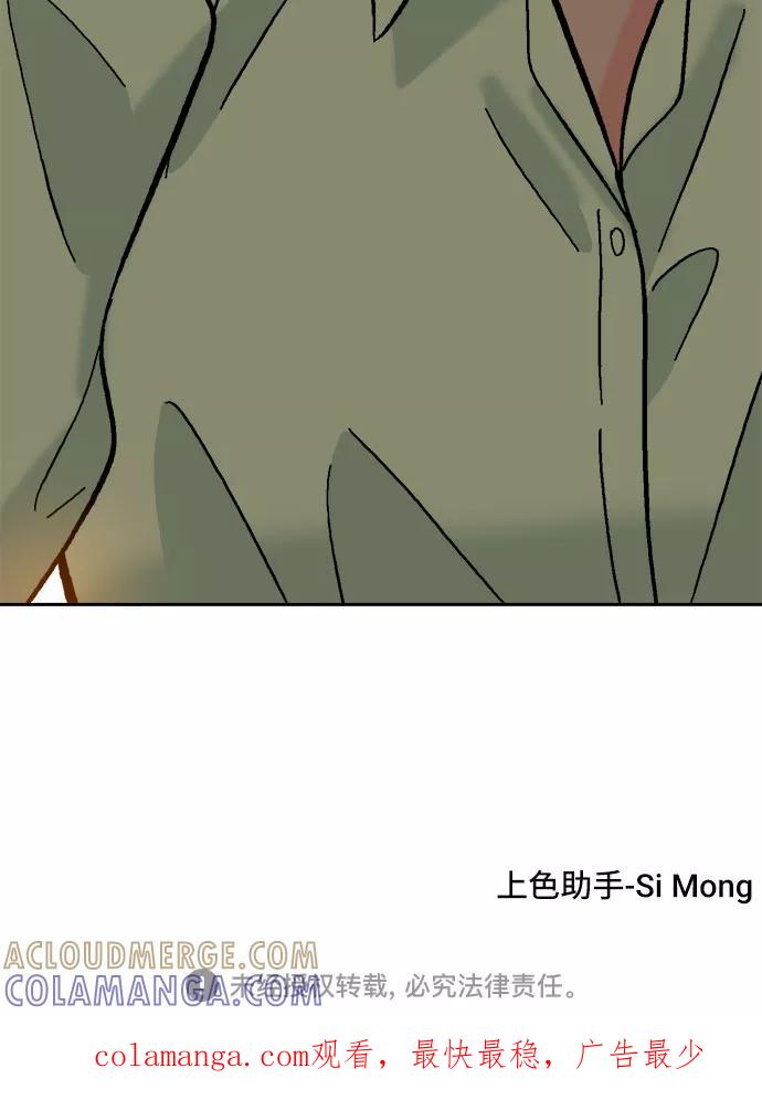 《就一口！》第47话 第64页