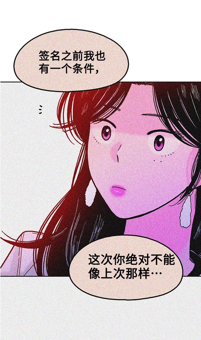 《就一口！》第47话 第41页