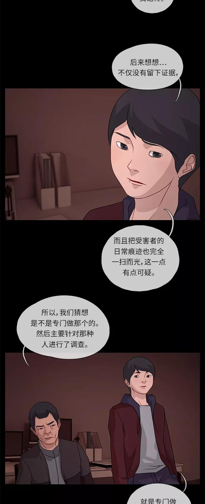 《妻子的秘密》[第47话] 误会 第4页