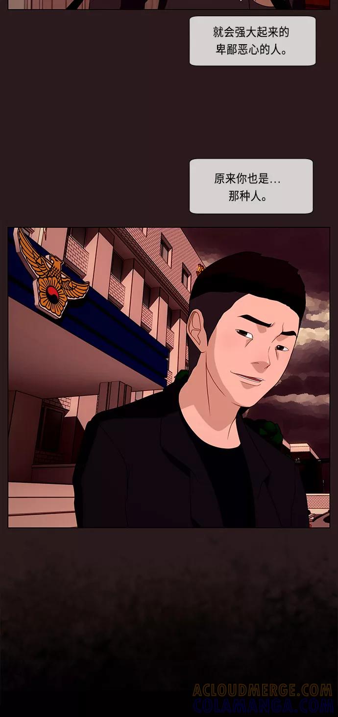 《妻子的秘密》[第47话] 误会 第35页