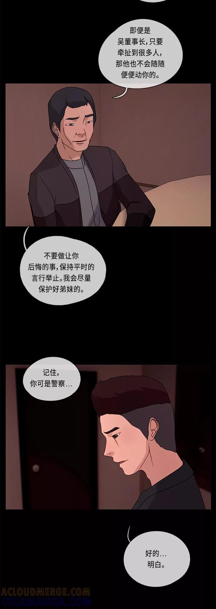 《妻子的秘密》[第47话] 误会 第17页