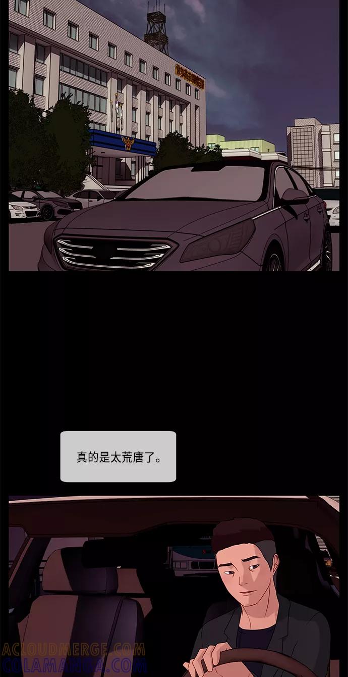 《妻子的秘密》[第47话] 误会 第23页