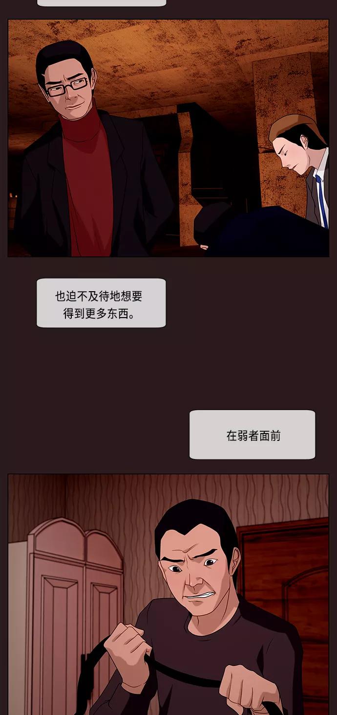 《妻子的秘密》[第47话] 误会 第34页