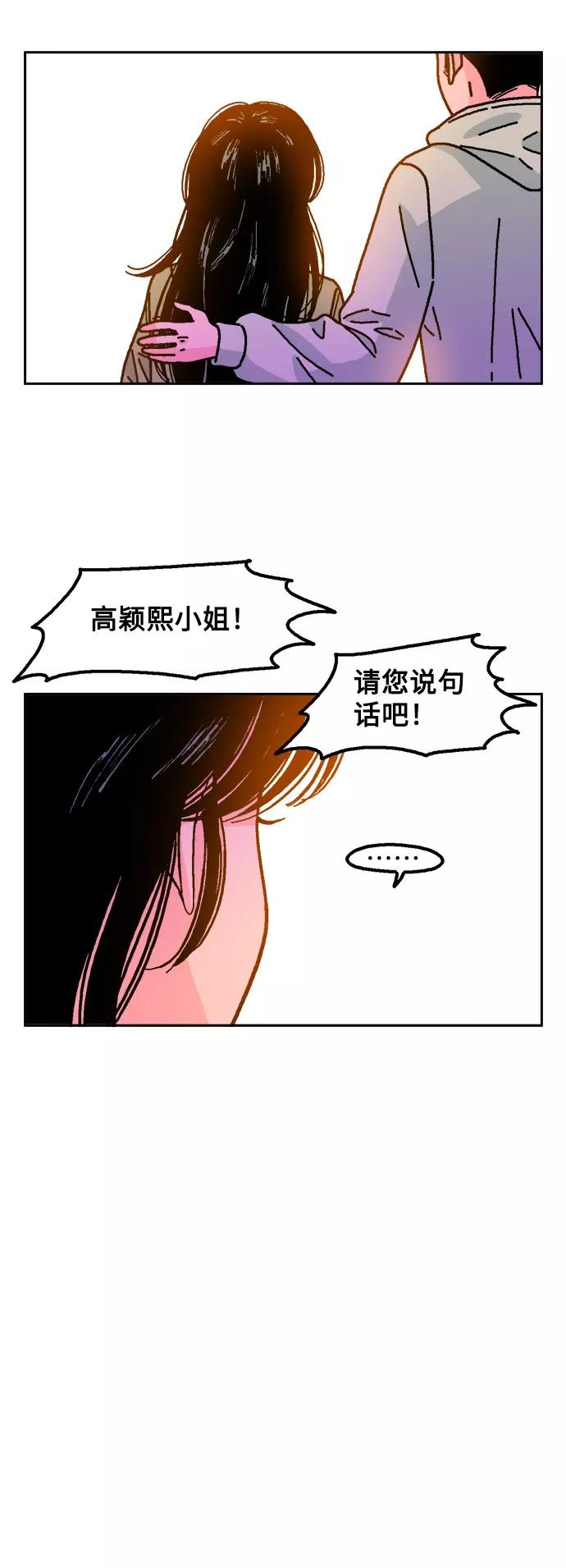 《就一口！》第47话 第36页