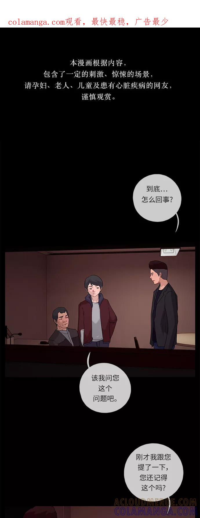 《妻子的秘密》[第47话] 误会 第1页