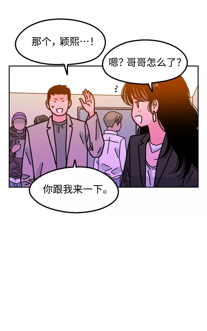 《就一口！》第47话 第54页
