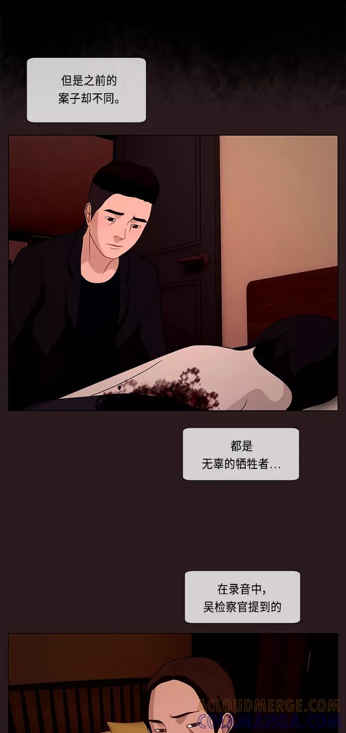 《妻子的秘密》[第47话] 误会 第27页
