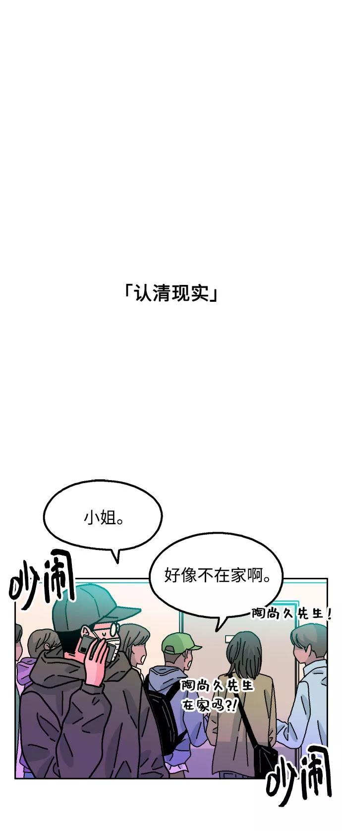 《就一口！》第47话 第20页