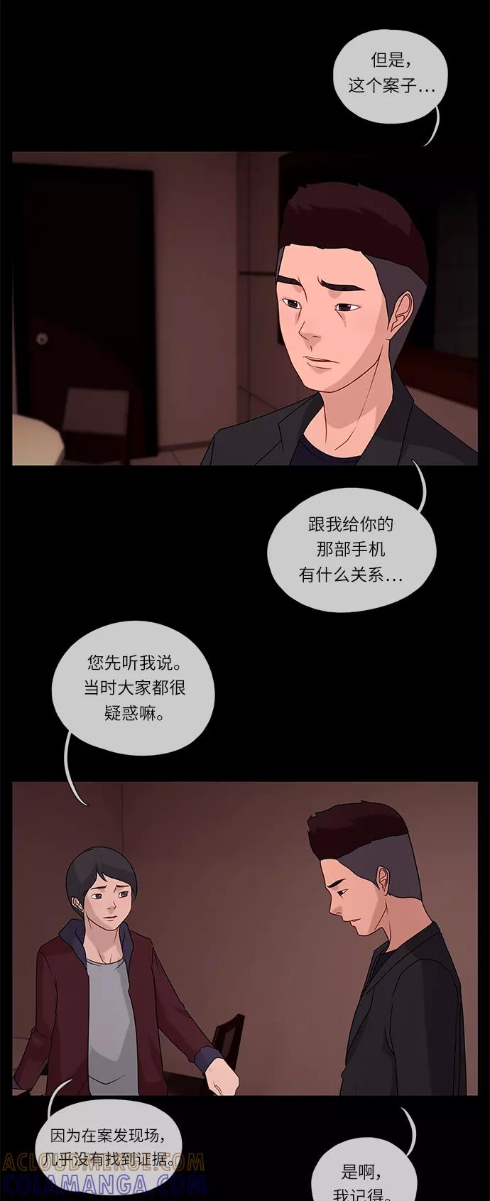 《妻子的秘密》[第47话] 误会 第3页