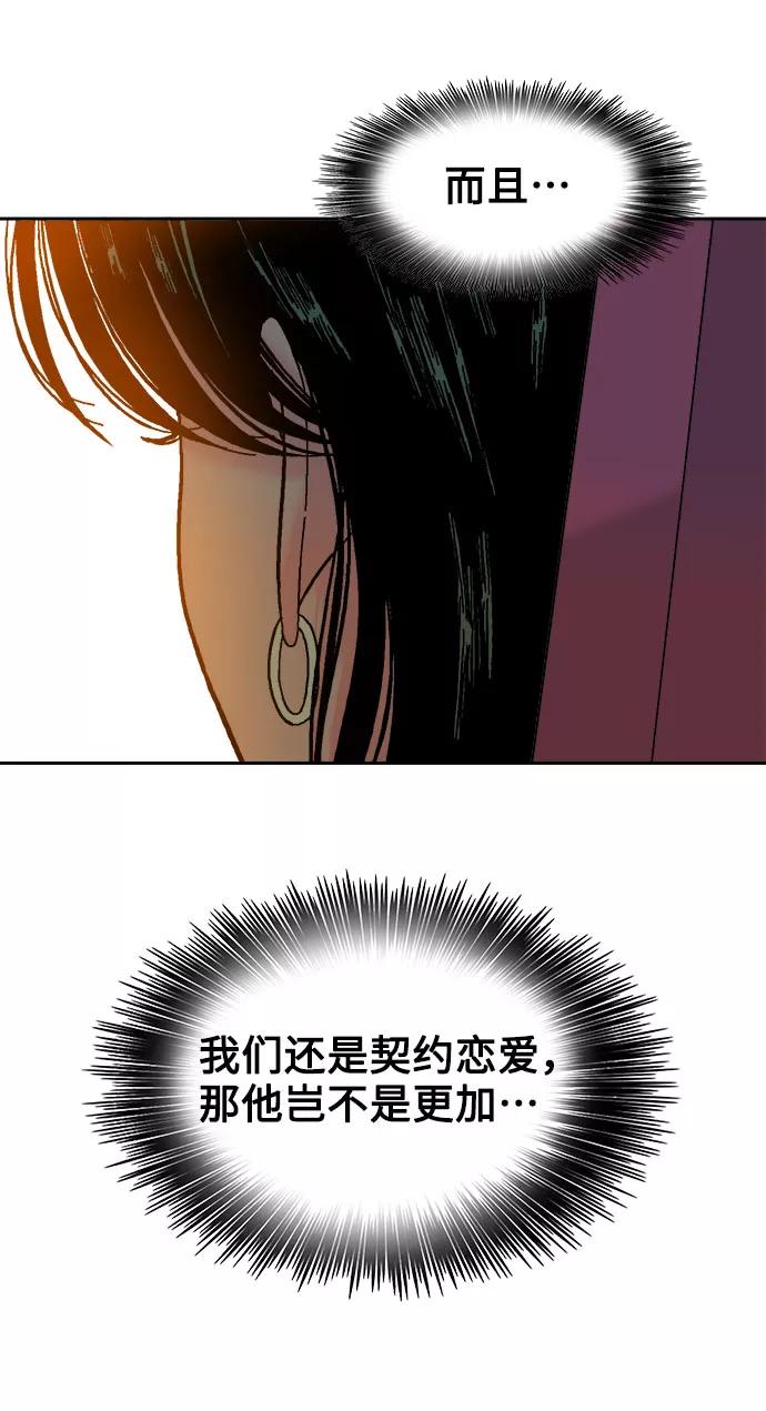 《就一口！》第47话 第29页