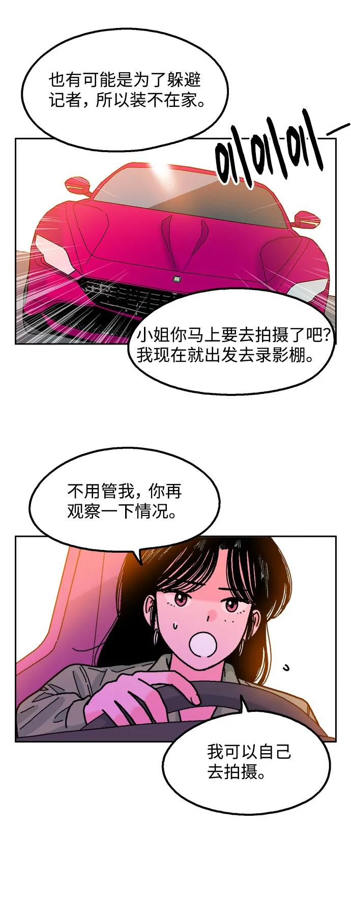 《就一口！》第47话 第21页
