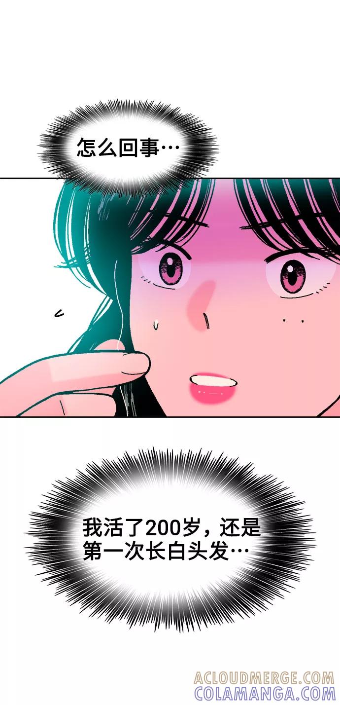 《就一口！》第47话 第46页