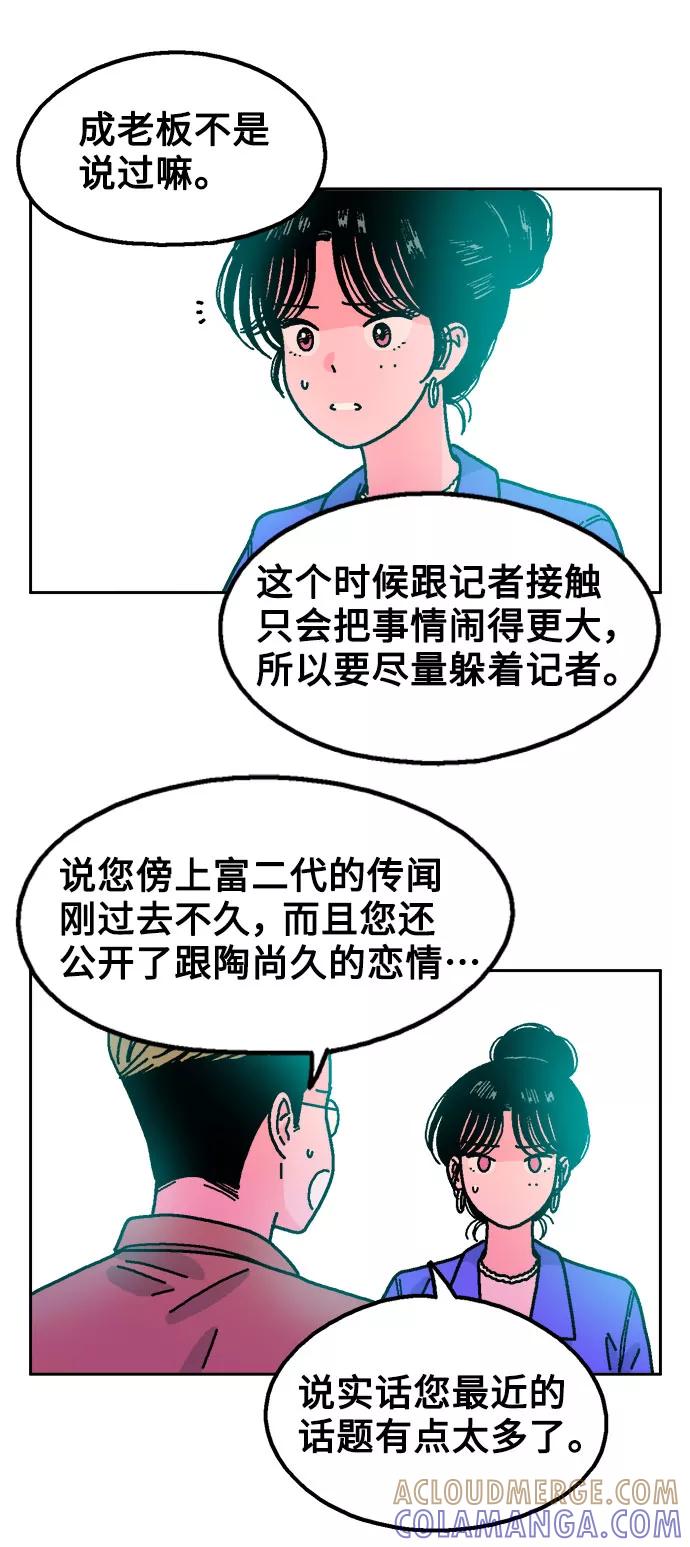 《就一口！》第47话 第4页