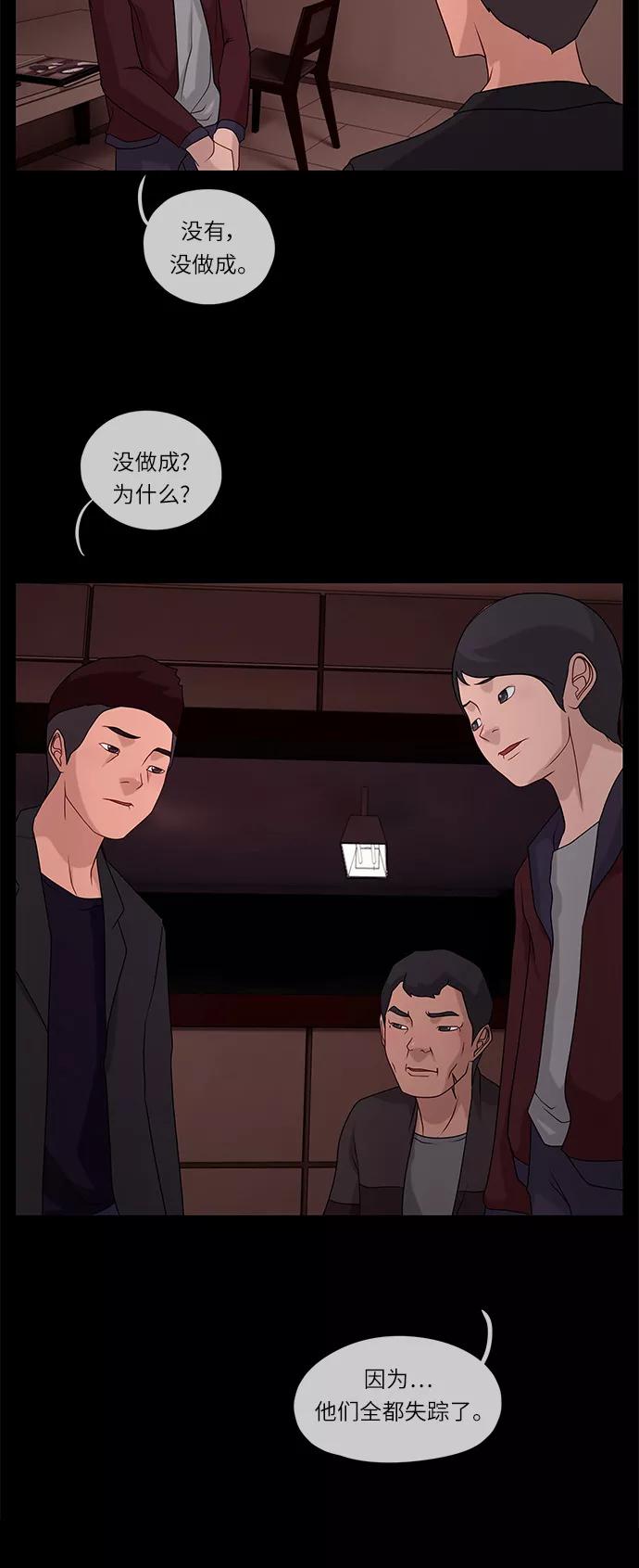 《妻子的秘密》[第47话] 误会 第8页