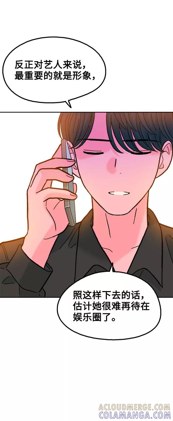 《就一口！》第47话 第61页