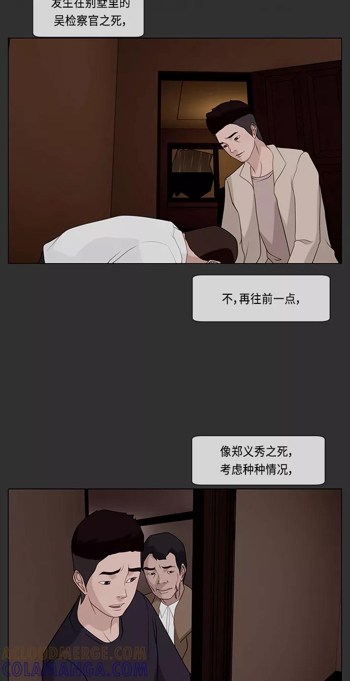 《妻子的秘密》[第47话] 误会 第25页