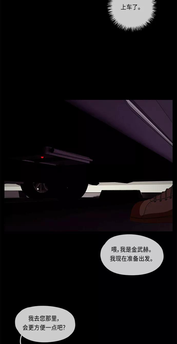 《妻子的秘密》[第47话] 误会 第20页