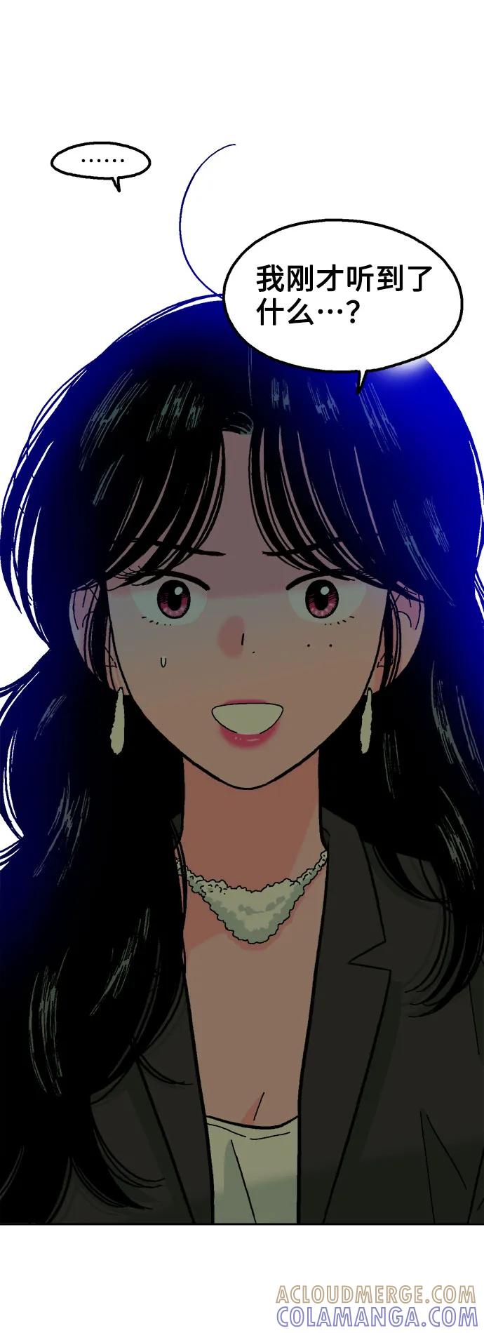 《就一口！》第47话 第55页
