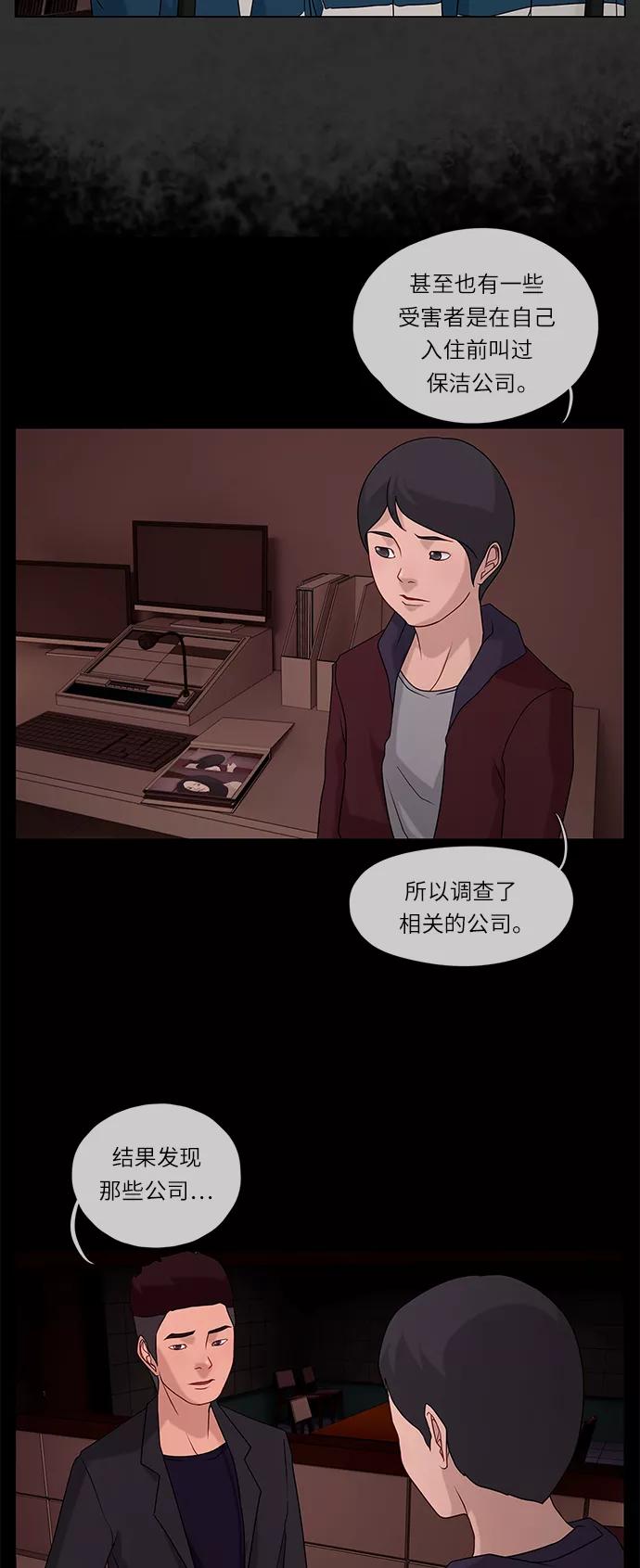 《妻子的秘密》[第47话] 误会 第6页