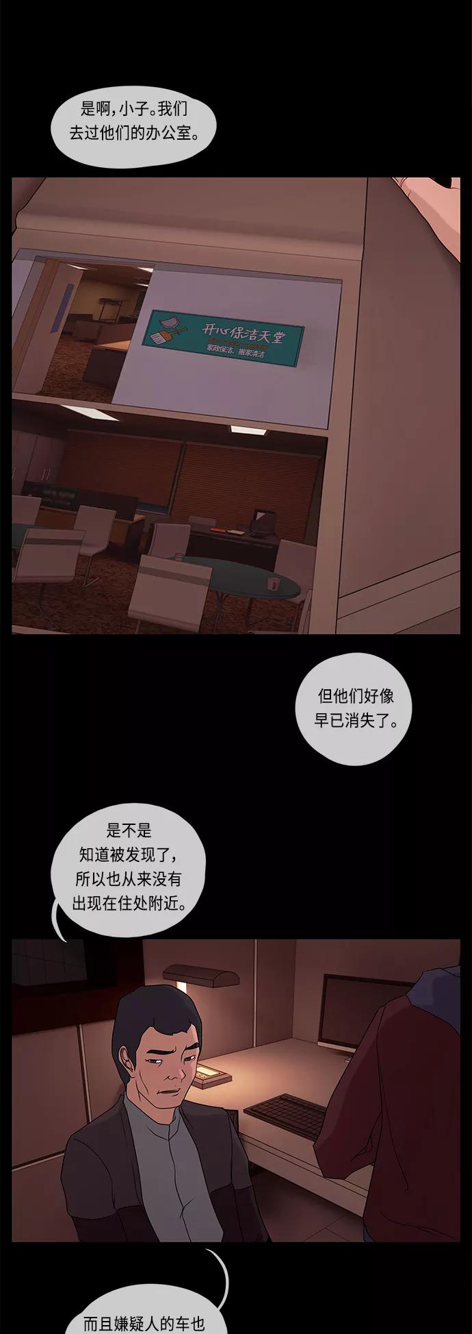 《妻子的秘密》[第47话] 误会 第10页
