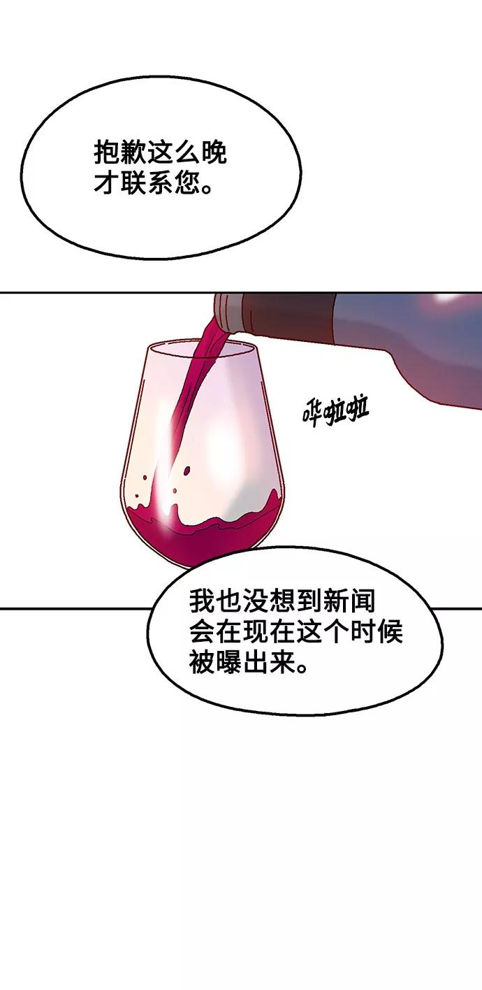 《就一口！》第47话 第60页