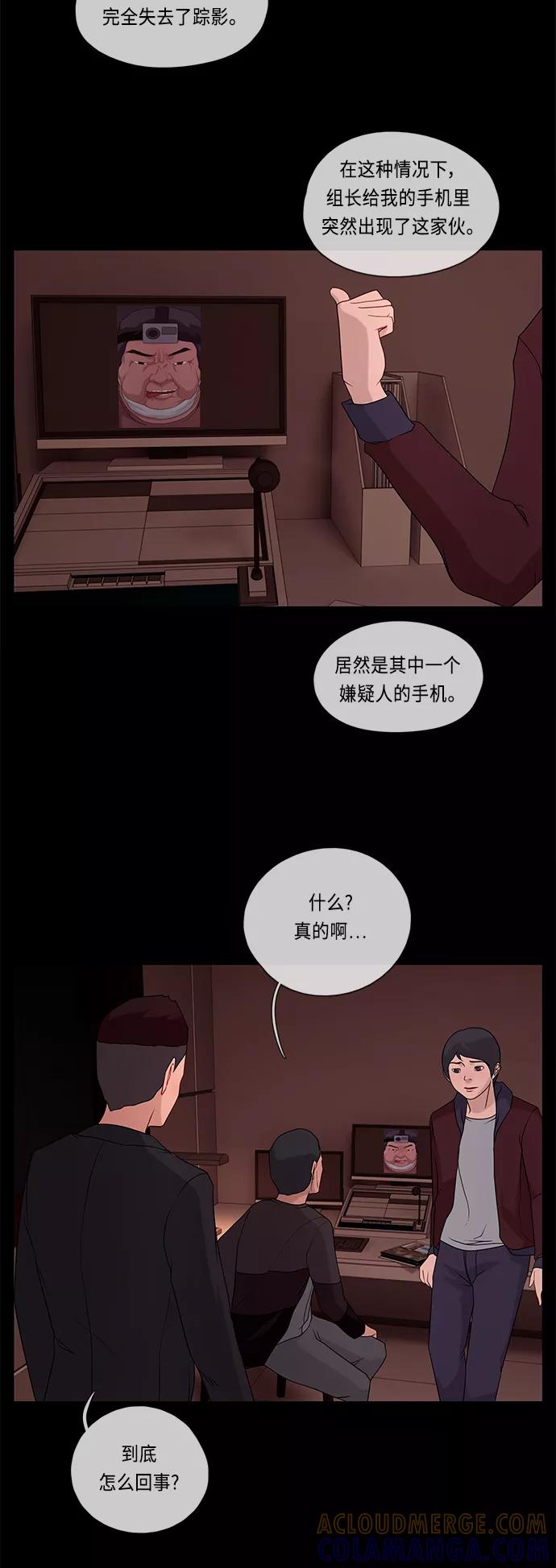 《妻子的秘密》[第47话] 误会 第11页