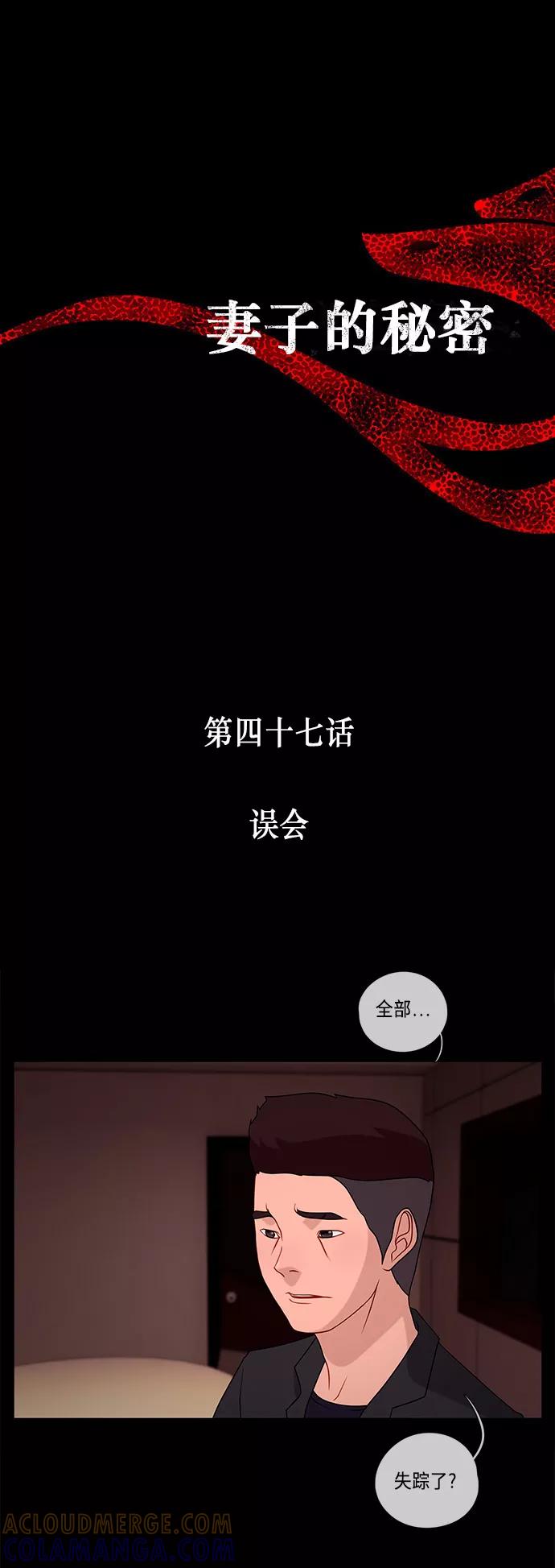 《妻子的秘密》[第47话] 误会 第9页