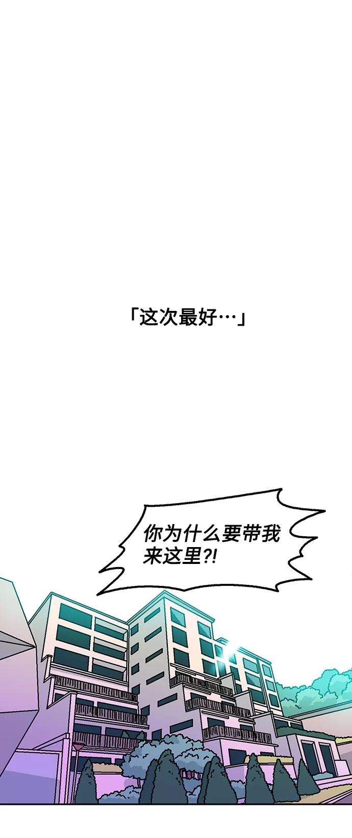 《就一口！》第47话 第2页