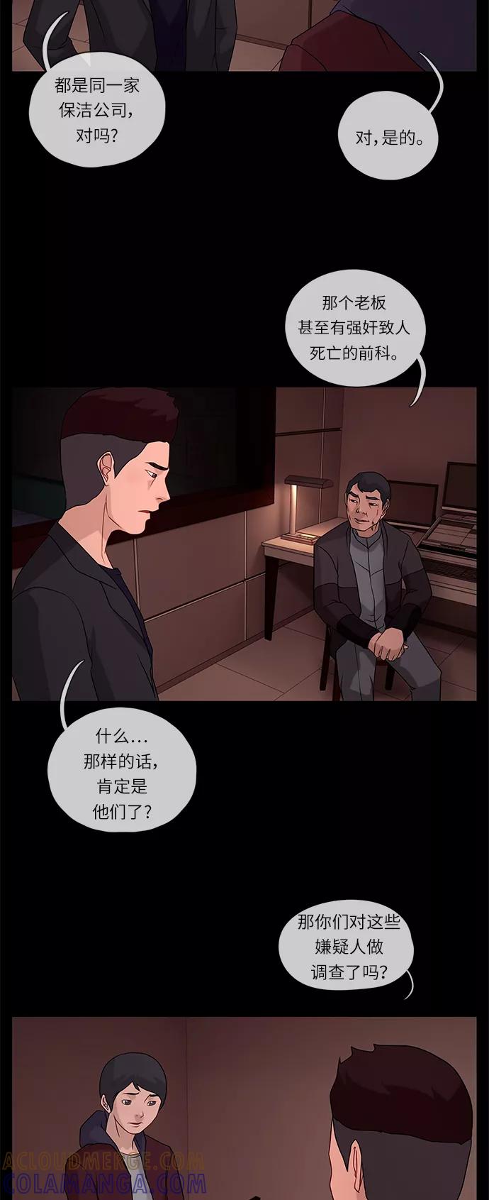 《妻子的秘密》[第47话] 误会 第7页