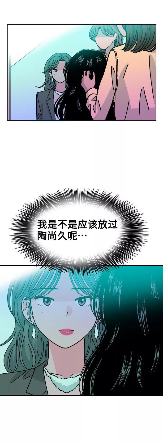 《就一口！》第47话 第38页
