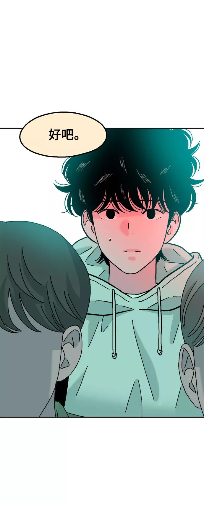 《就一口！》第47话 第18页