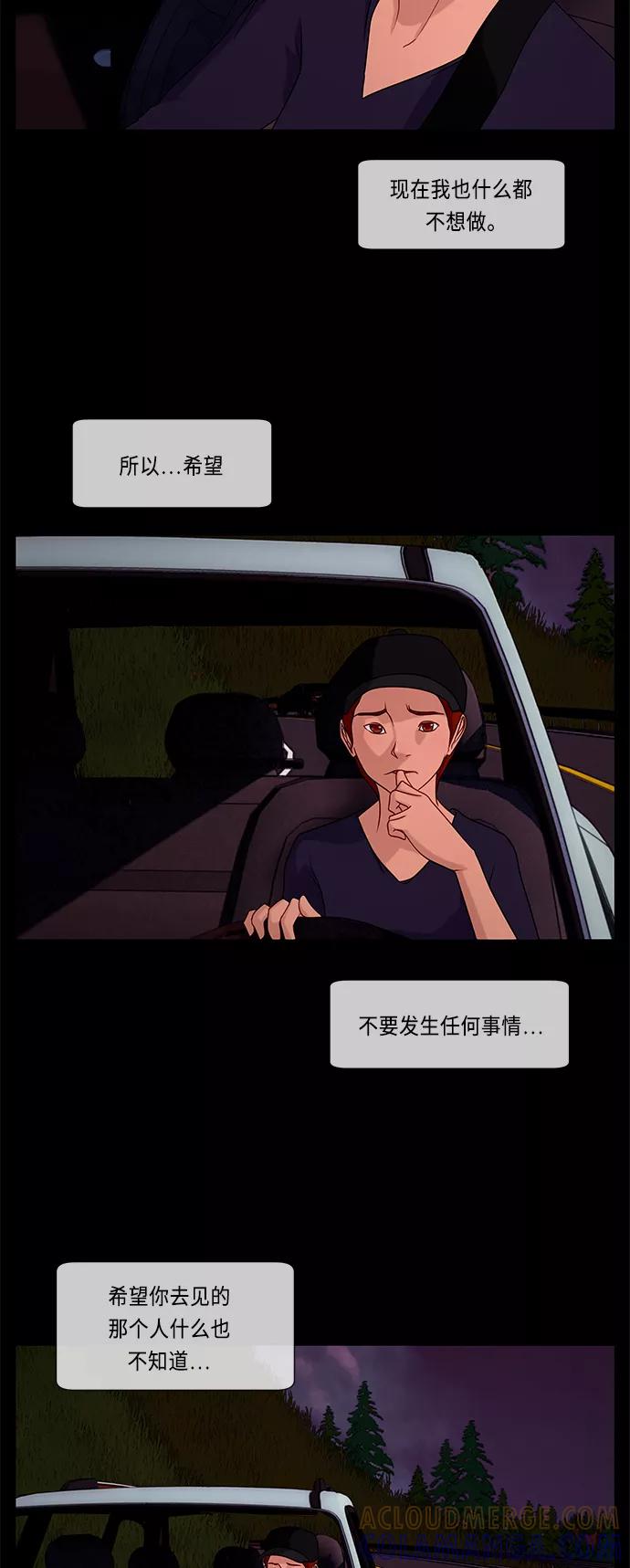 《妻子的秘密》[第47话] 误会 第37页