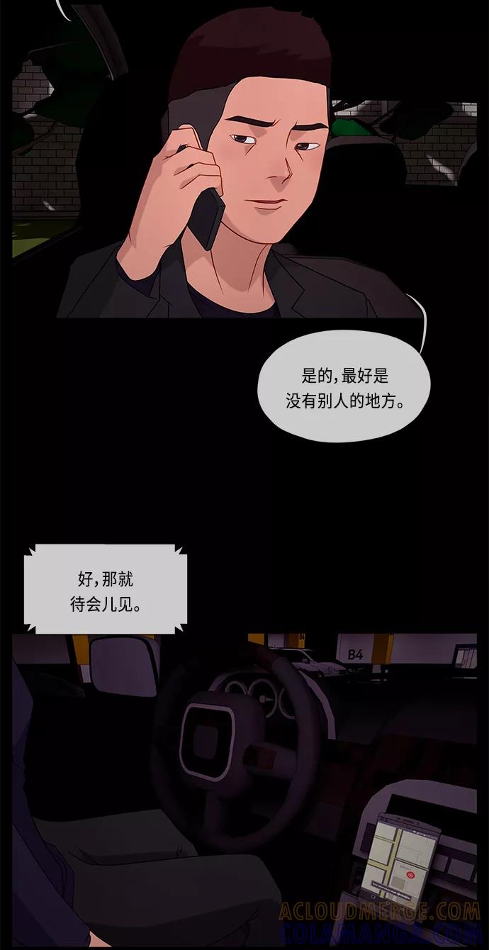 《妻子的秘密》[第47话] 误会 第21页