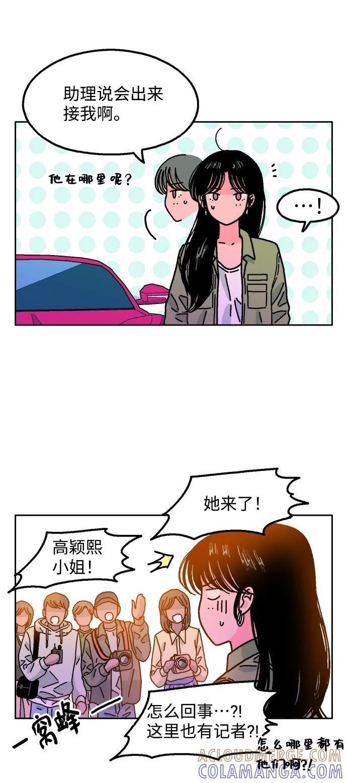 《就一口！》第47话 第31页