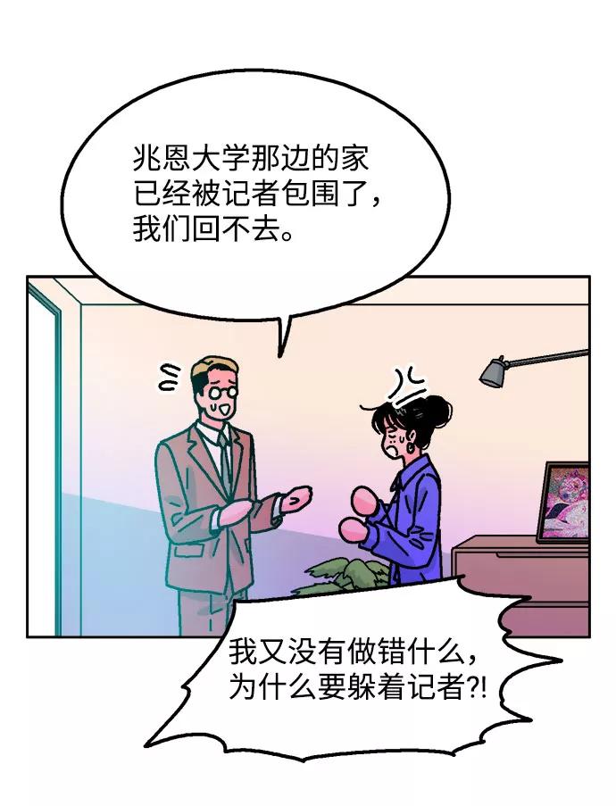 《就一口！》第47话 第3页