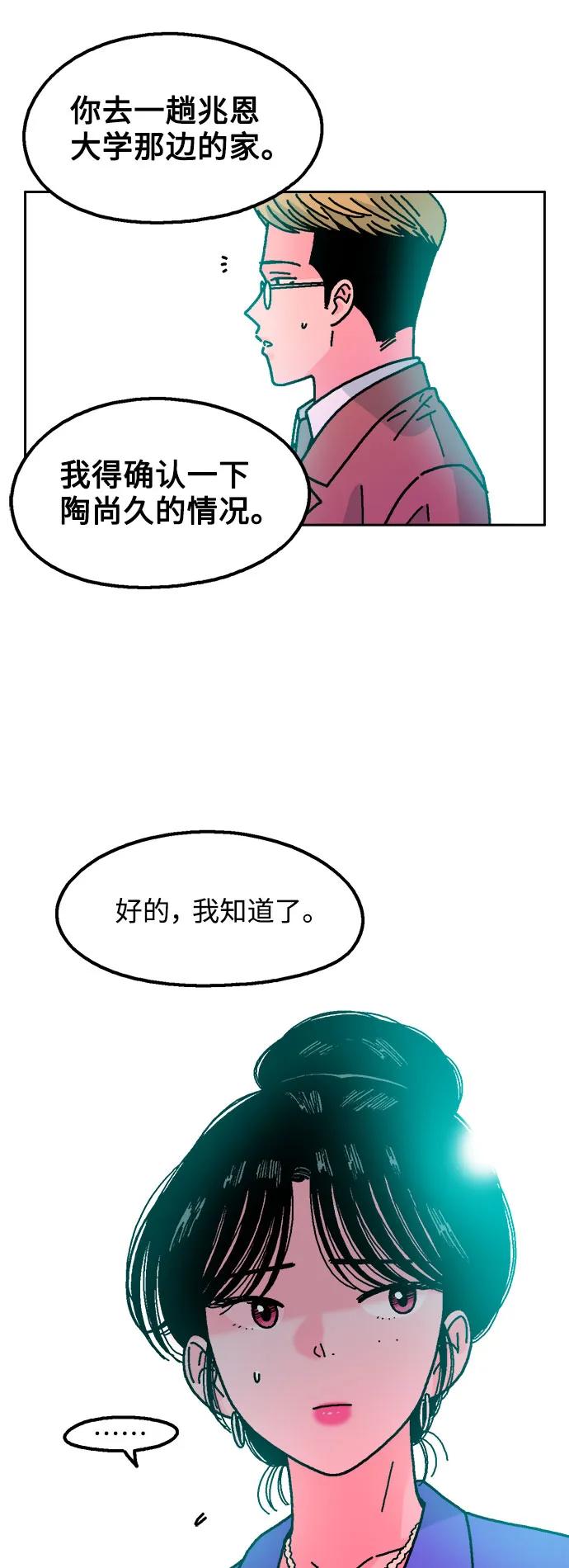 《就一口！》第47话 第8页