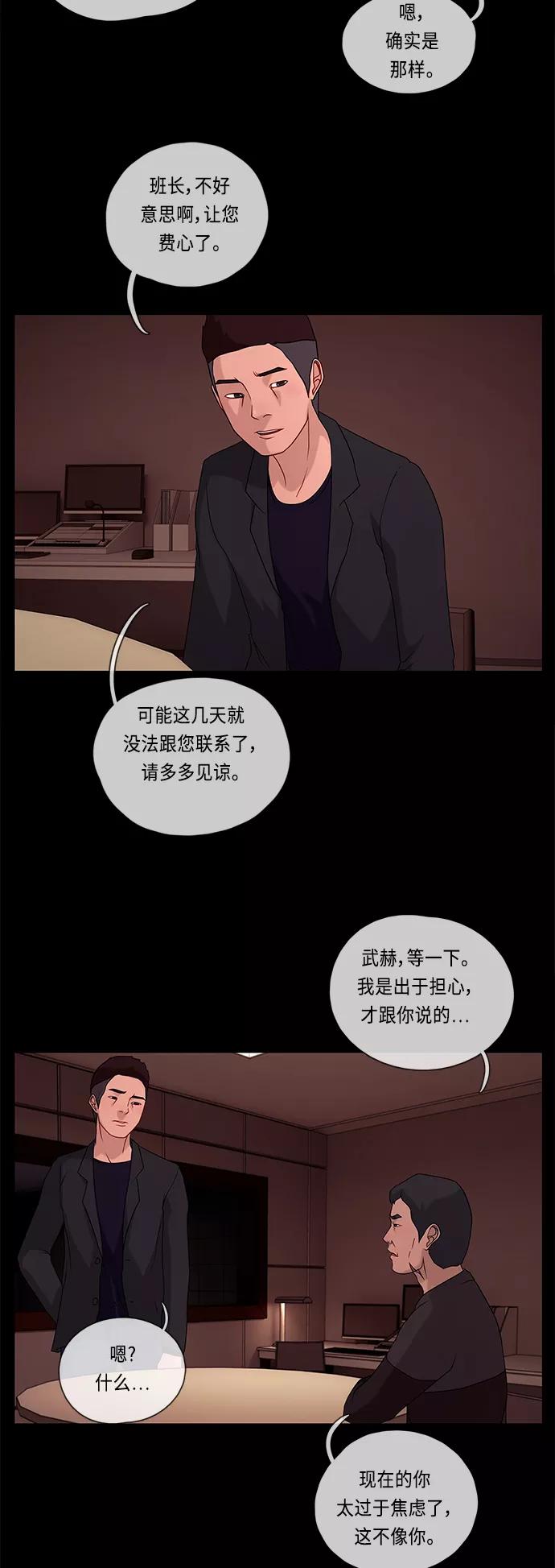 《妻子的秘密》[第47话] 误会 第16页
