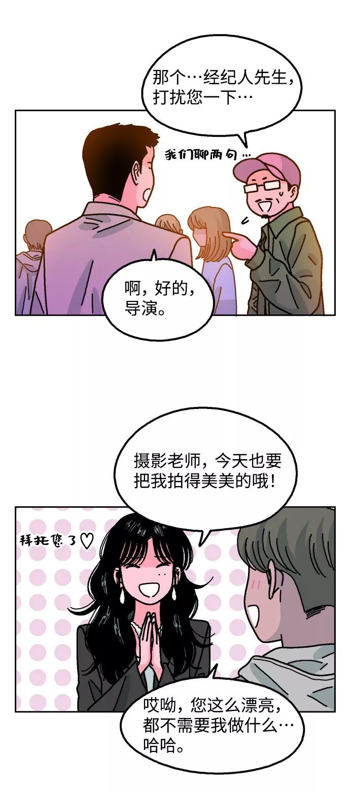 《就一口！》第47话 第53页