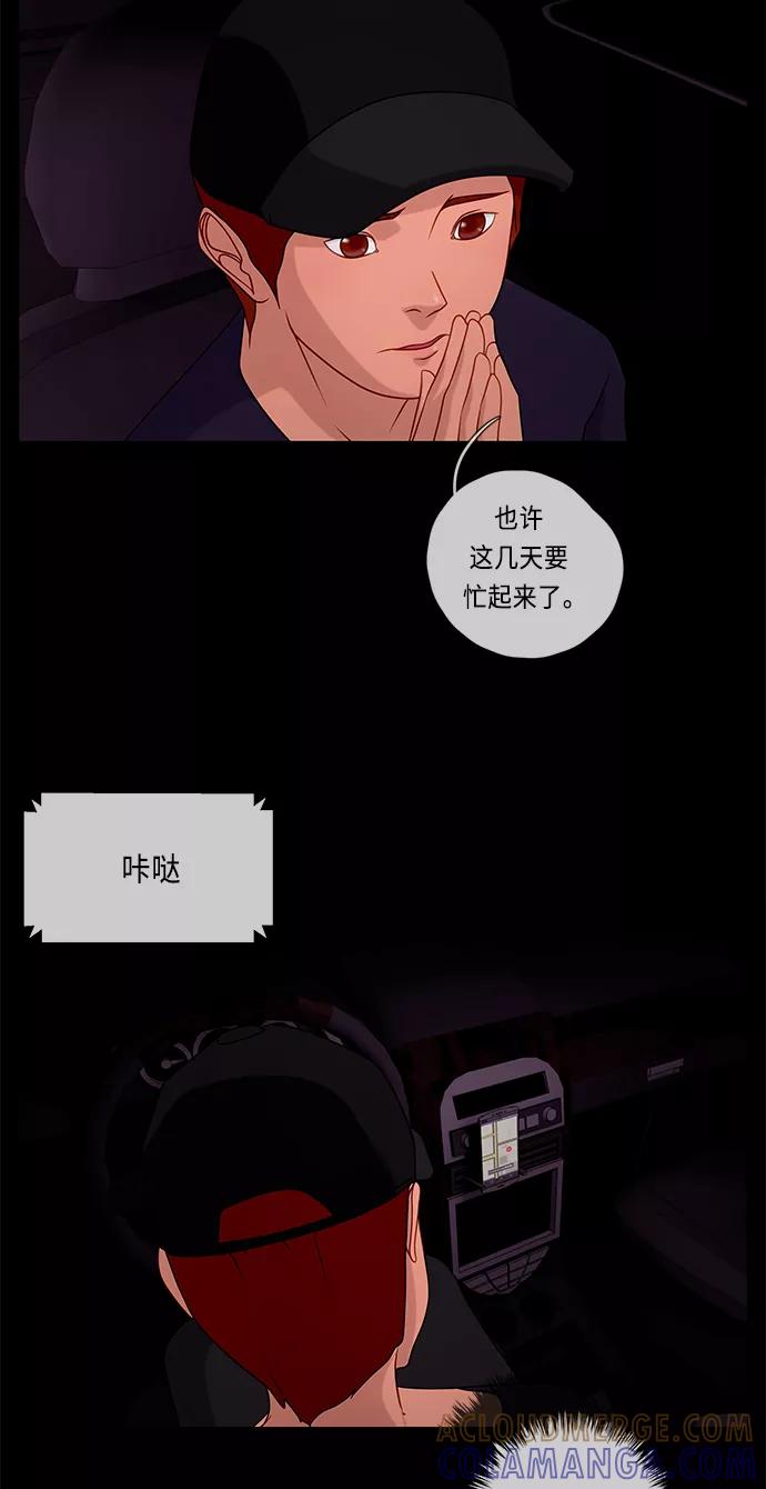 《妻子的秘密》[第47话] 误会 第19页