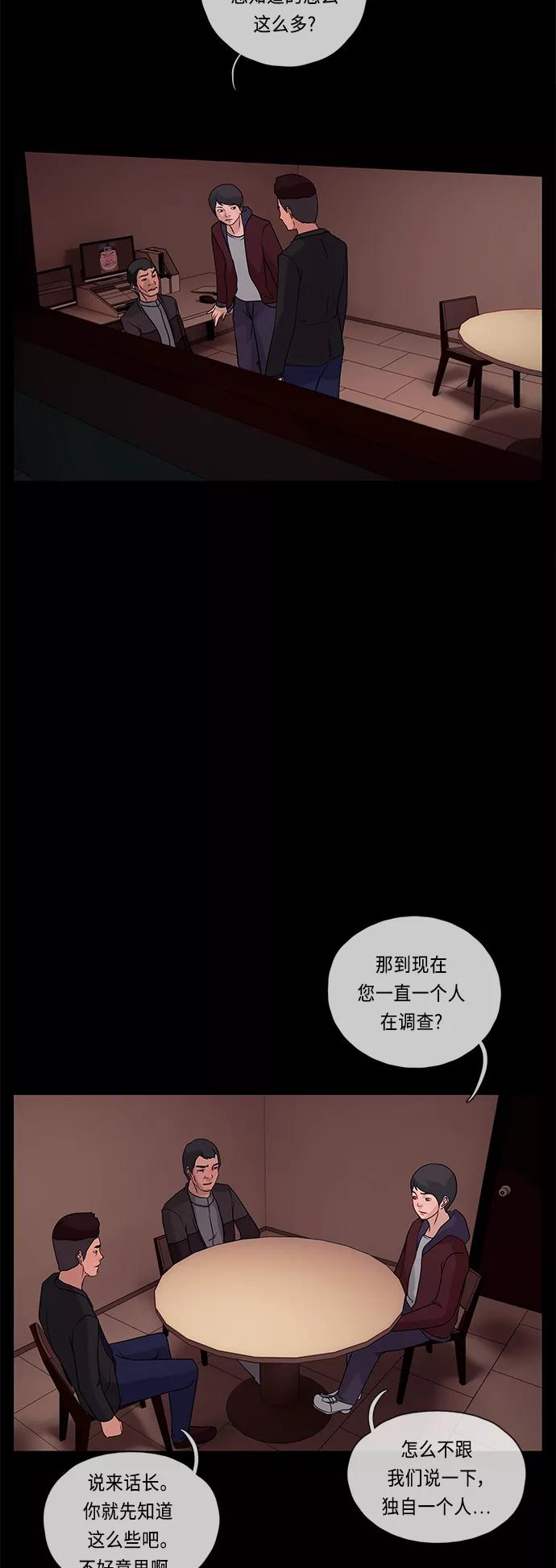 《妻子的秘密》[第47话] 误会 第14页