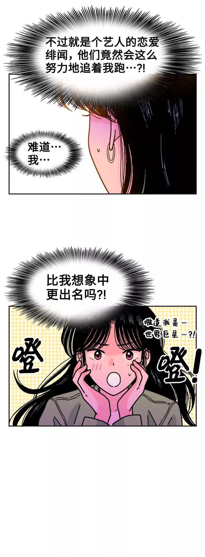 《就一口！》第47话 第32页