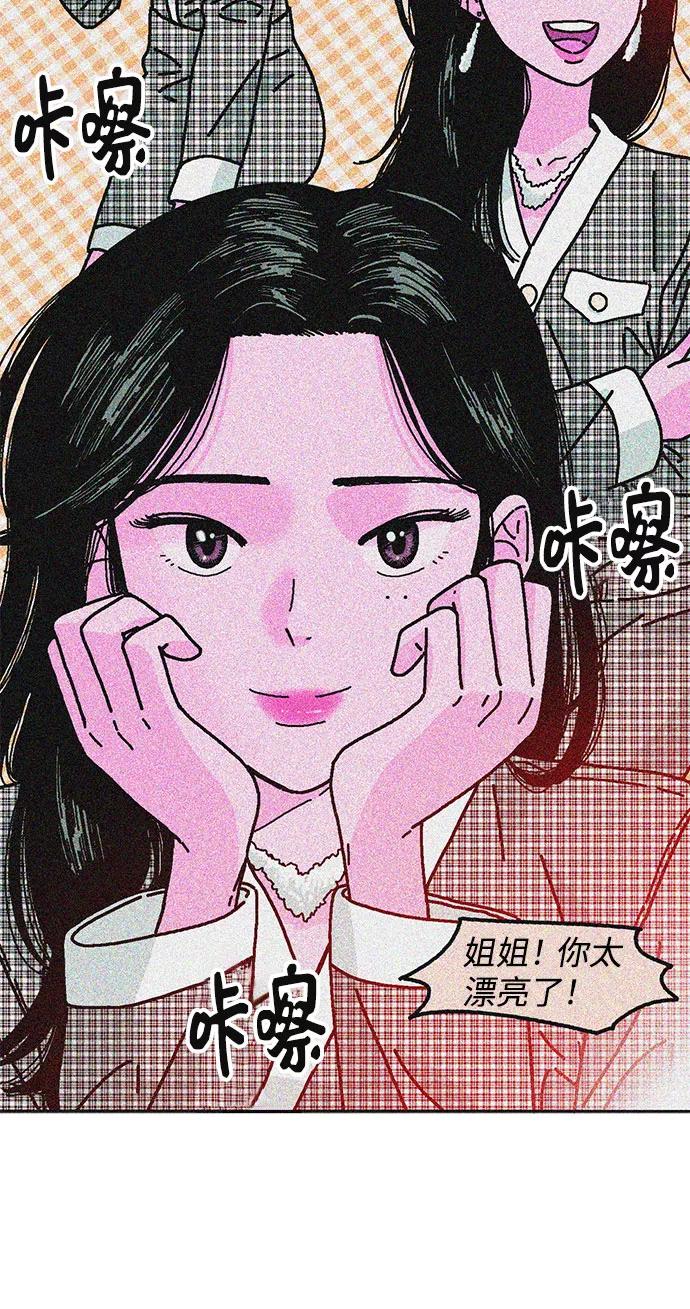 《就一口！》第47话 第26页
