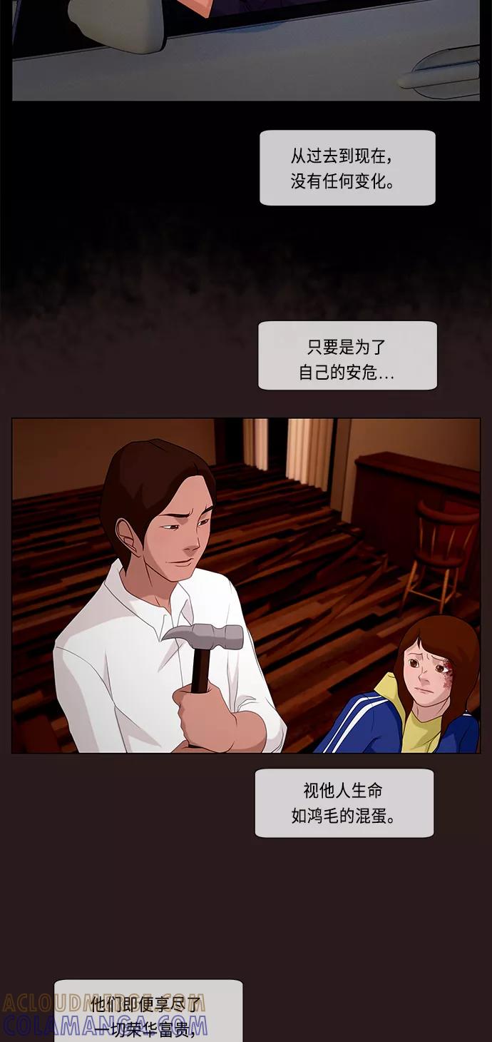 《妻子的秘密》[第47话] 误会 第33页
