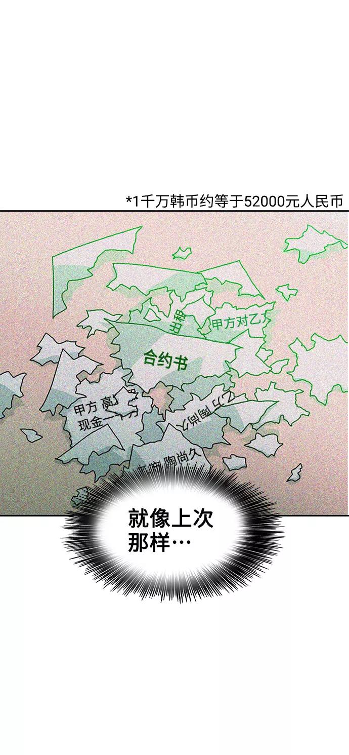 《就一口！》第47话 第39页